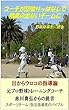 コーチが怒鳴りっぱなしで結果の出ないチームに 野球指導者に贈る: 目からウロコの指導論　元プロ野球トレーニングコーチ　赤川貴弘からの提言　スポーツチーム　部活指導者のバイブル