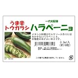 フタバ種苗 【一代交配】 トウガラシ ハラペーニョ 小袋詰(0.3ml)