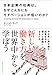 日本企業の社員は、なぜこんなにもモチベーションが低いのか？