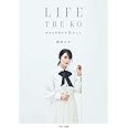LIFE THE KO　生きるを活かす９のこと