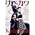 別冊カドカワ 総力特集 Kalafina