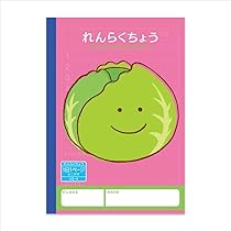 Amazon.co.jp: 連絡帳[ハーモニー学習]れんらくちょう 1日1ページ横開