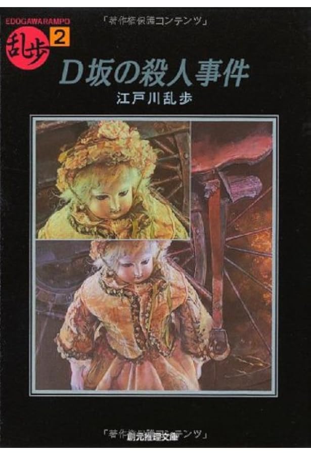 人間椅子 (江戸川乱歩文庫) | 江戸川 乱歩, 落合 教幸 |本 | 通販 | Amazon