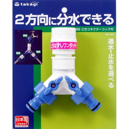 ホース 分岐 Diy日曜大工自作入門