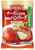 ハインツ チーズとろける粗挽きハンバーグ 150g×48袋