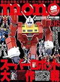 モノ・マガジン2022年5-16号
