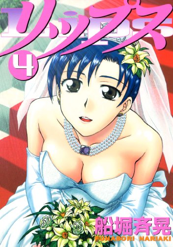 『リップス』4巻