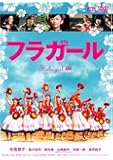フラガール(スマイルBEST) [DVD]