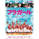 フラガール(スマイルBEST) [DVD]