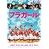 フラガール(DVD)