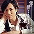 山内惠介「愛が信じられないなら(カフェ盤)」