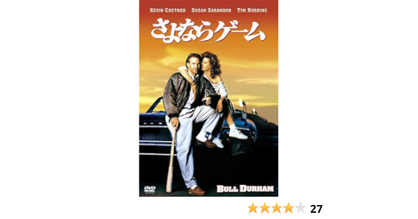 Amazon さよならゲーム Dvd 映画