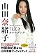 山田奈緒子フォトブック ~Naoko Yamada in TRICK~