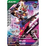 ガンバレジェンズ GL02-066 仮面ライダーナーゴ ビートフォーム CP