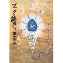 ブッダの大いなる物語 上: 梵文「マハーヴァストゥ」全訳 ブッダの大いなる物語 上: 梵文「マハーヴァストゥ」全訳 | 平岡 聡