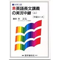 【超希少】本正弘の英文直読法講義　上下 71ui09MwrYL._AC_UF350,