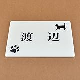 陶器表札 150x110mm にゃんこと一緒 (肉球付き２)