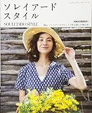 ソレイアードスタイル (レディブティックシリーズno.4382)