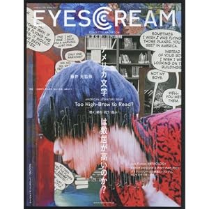 EYESCREAM(アイスクリーム) 2017年12月号