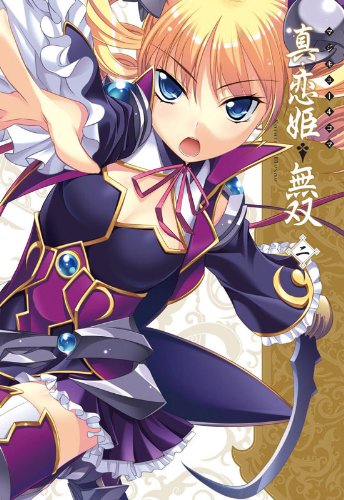 『マジキュー4コマ 真・恋姫無双』2巻