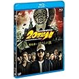 20世紀少年 <最終章> ぼくらの旗 Blu-ray (本編BD1枚+特典DVD1枚)