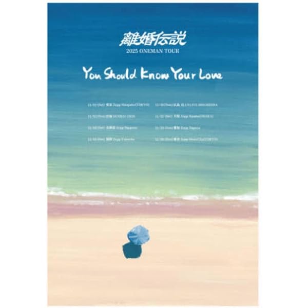 Amazon.co.jp: 離婚伝説 (通常盤) - 離婚伝説 (特典なし): ミュージック