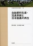 書評 自給飼料生産・流通革新と日本酪農の再生 (日本農業市場学会研究叢書) by Tetsu Okamoto