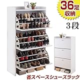 大容量薄型シューズラック ●3段・ホワイト● 僅か30cmの薄さに最大36足も収納可能！ 背面には湿気防止の喚起穴付き！ 靴 シューズ シューズラック 下駄箱 収納 シューズボックス ラック