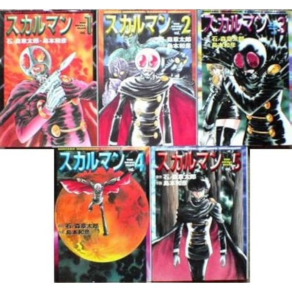 仮面ライダー 文庫版 コミック 全3巻完結セット (中公文庫―コミック版