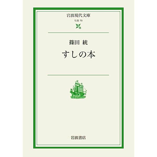 すし・寿司・SUSHI (PHP新書 192) | 森枝 卓士 |本 | 通販 | Amazon