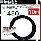 富士電線 70000-569 溶接用WCT 14SQ アース線(端子) 10m 製作セット