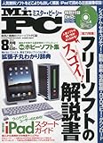 Mr.PC (ミスターピーシー) 2010年 08月号 [雑誌] by hamachobi