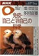 免疫・自己と非自己の科学 (NHK人間大学)