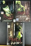 クライモリ　デラックス版、デッド・エンド、デッド・リターン　3巻セット 【レンタル落ちDVD】
