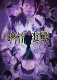 【Amazon.co.jp限定】呪術廻戦 渋谷事変 6 Blu-ray（初回生産限定版）　メーカー連動購入特典（収納BOX）＋全巻購入特典（シリアル（B2布ポスター））