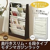 インテリア 家具 便利 おしゃれ モダンマガジンラックW 【6段】 幅52cm×奥行14cm 木製/布 ホワイト(白) 〔軽量/スリム/薄型〕