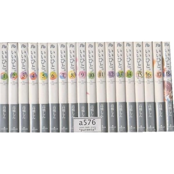コミック】いいひと。（全26巻） |本 | 通販 | Amazon
