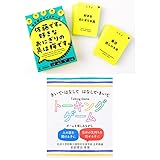 自己紹介 クイズゲーム 佐藤です。 好きなおにぎりの具は梅です。 + きいて・はなして はなして・きいて トーキングゲーム 2点セット