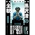 世界最恐の映画監督 黒沢清の全貌