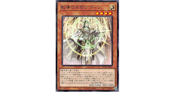 Amazon 遊戯王 Rotd Jp007 教導の天啓アディン 日本語版 ノーマル ライズ オブ ザ デュエリスト トレカ 通販