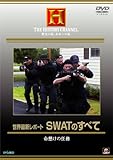 ���E�ŐV���|�[�g SWAT�̂��ׂ�