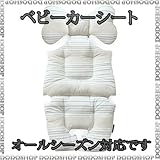 ベビーカーシート ベビーカークッション チャイルドシート madras-beige