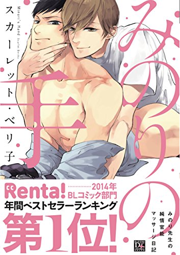 『みのりの手』