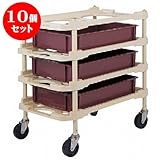 10個セット ワゴン 棚車(大) [外寸81.5 x 45.3 x 77Hcm ・棚の内寸76.5 x 39.3 x 15.5Hcm] スチール (7-998-11) 料亭 旅館 和食器 飲食店 業務用
