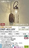 照明器具 大光電機 LED人感センサー付アウトドアライト ランプ付 電球色 DWP-40110Y