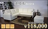【送料無料・開梱設置無料】組み替え高級本革コーナーソファセット 本革（アイボリー）【３年間保証】