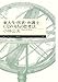 東大生・医者・弁護士になれる人の思考法 (ちくまプリマー新書) 東大生・医者・弁護士になれる人の思考法 (ちくまプリマー新書)