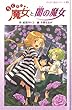 らくだい魔女と闇の魔女 (らくだい魔女シリーズ 2)