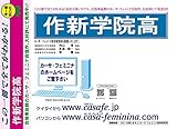 作新学院高校【栃木県】　H31年度用過去問題集24 (H30/第2回総合進・情報科学部【3科目】+模試)