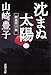 沈まぬ太陽〈3〉御巣鷹山篇